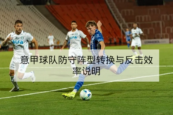 英超赛季中期积分榜波动与欧战资格速查
